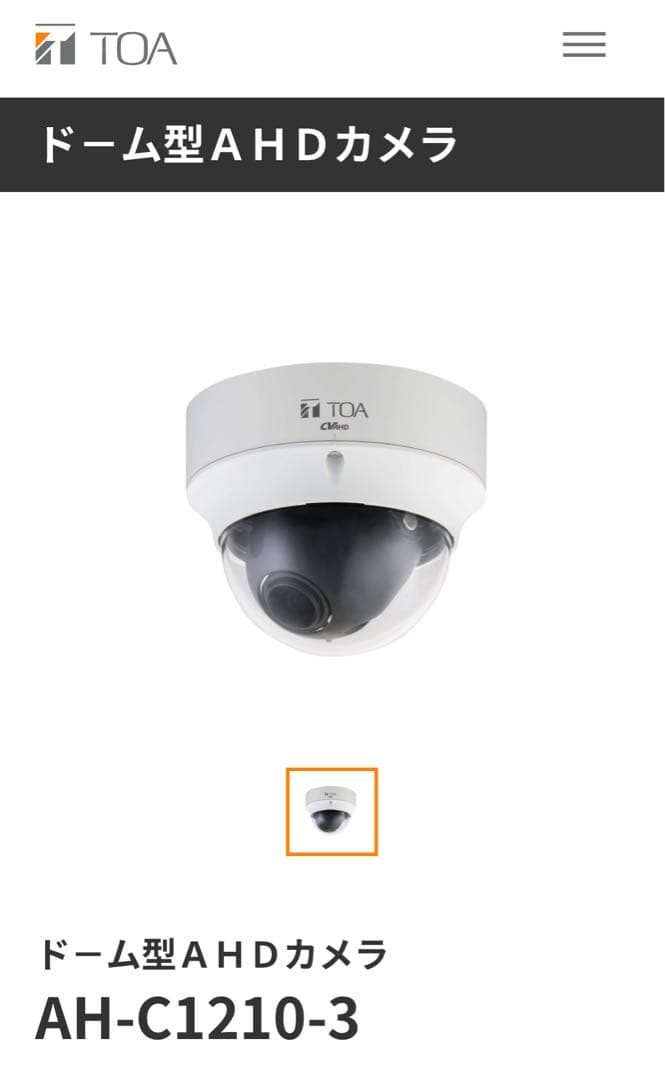 TOA ドームカメラ・固定台座・8TBレコーダー・8局対応ドライブユニットセット