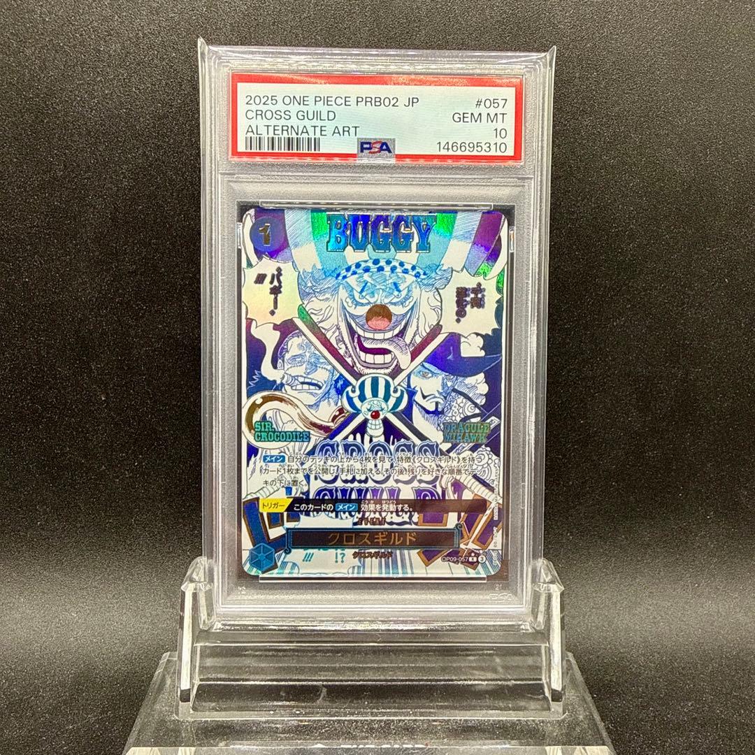 クロスギルド R-P パラレル PSA10