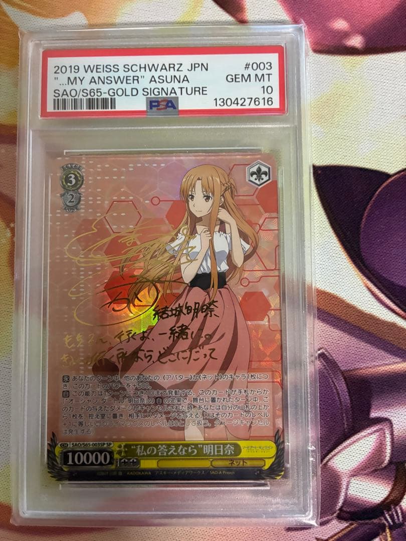 ヴァイスシュヴァルツ 私の答えなら　明日奈　sp psa10