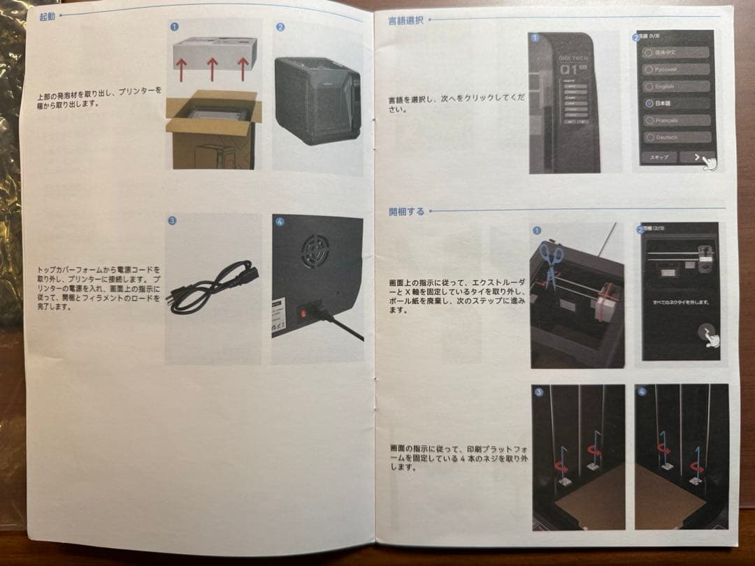 QIDI Q1 Pro 3Dプリンター 本体＋予備ノズル＋純正PLA＋付属品