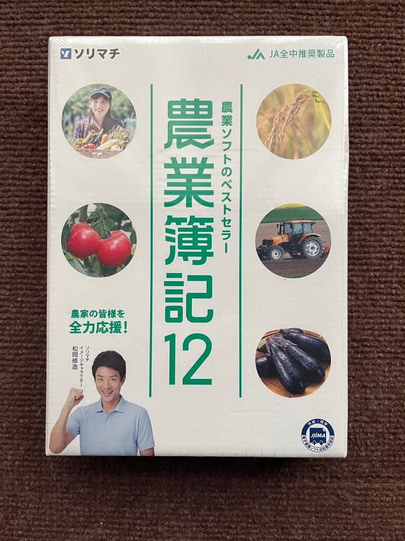 A.M.R様用 ソリマチ農業簿記12