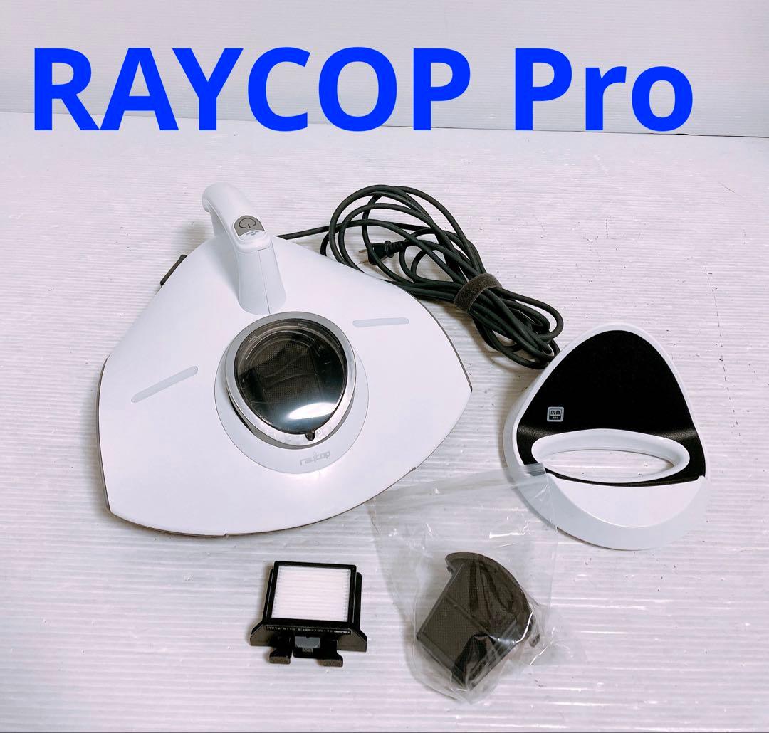 RAYCOP レイコップ プロ RS3-100JPWH ふとんクリーナー