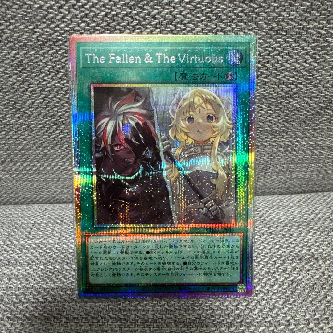 遊戯王　The Fallen & The Virtuous プリズマティック