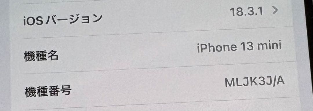 大幅値下げ❤️美品⭐️iPhone 13 mini 256GBホワイト 本体 箱付き