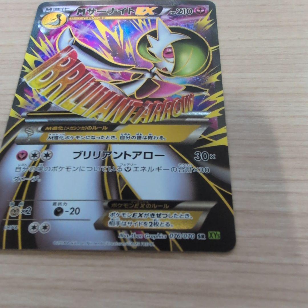 mサーナイトex sr