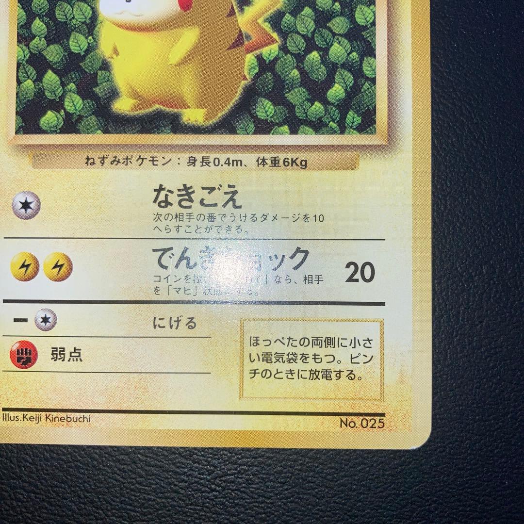 極美品　ピカチュウ すぐわかるポケモンカードの遊び方　プロモ　旧裏
