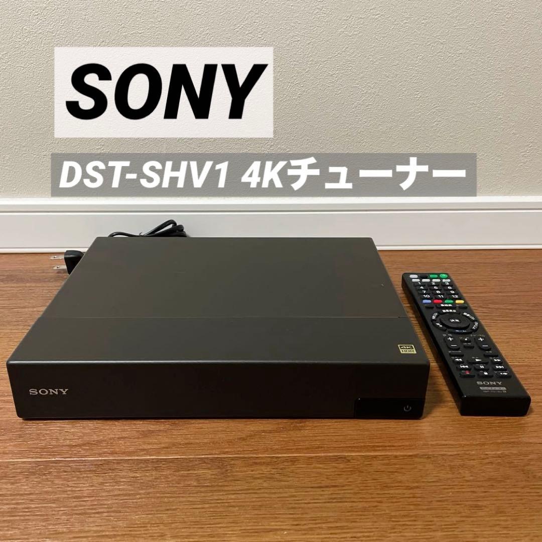 SONY DST-SHV1 4Kチューナー 110度CS4K ソニー
