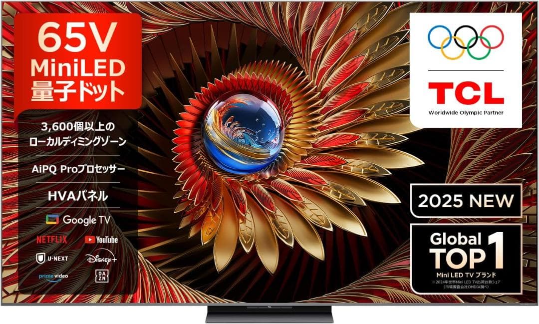 TCL　65C8K MiniLED倍速/最上級高機能 テレビ 2025 NEW