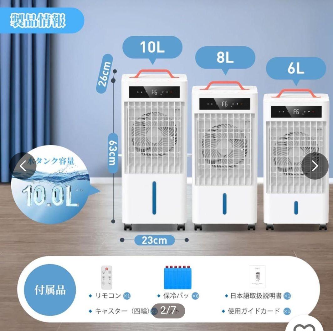 ミ*ー様 冷風機 冷風扇10L水タンク大容量 静音 首振り 冷風モード 風量6段