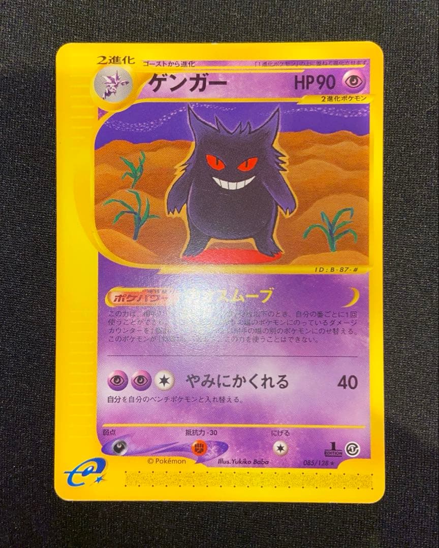 ゲンガー ★ 第1弾基本拡張パック 085/128 eカード　カオスムーブ