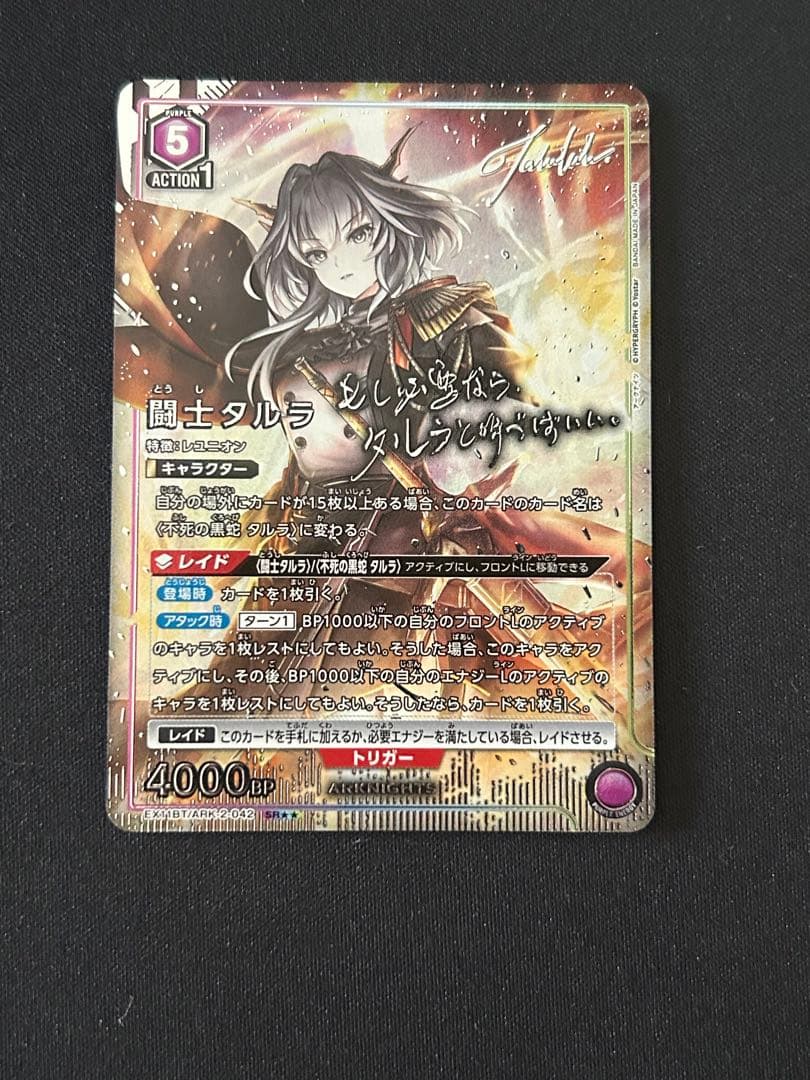 ユニオンアリーナ アークナイツVOL.2 SR★★ 闘士 タルラ星2 パラレル