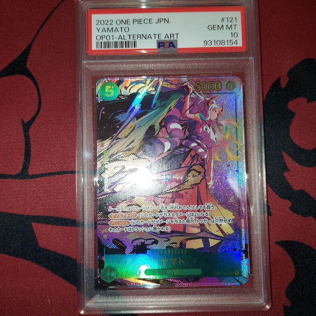 ワンピースカードゲーム ヤマト psa10
