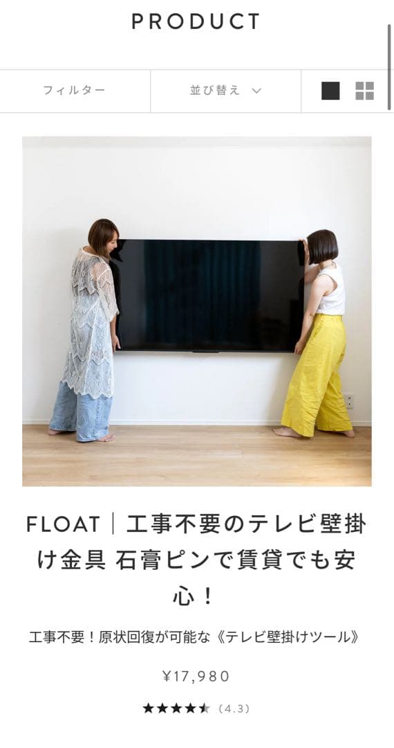 コーナーパーツ付FLOAT テレビ壁掛け eight living