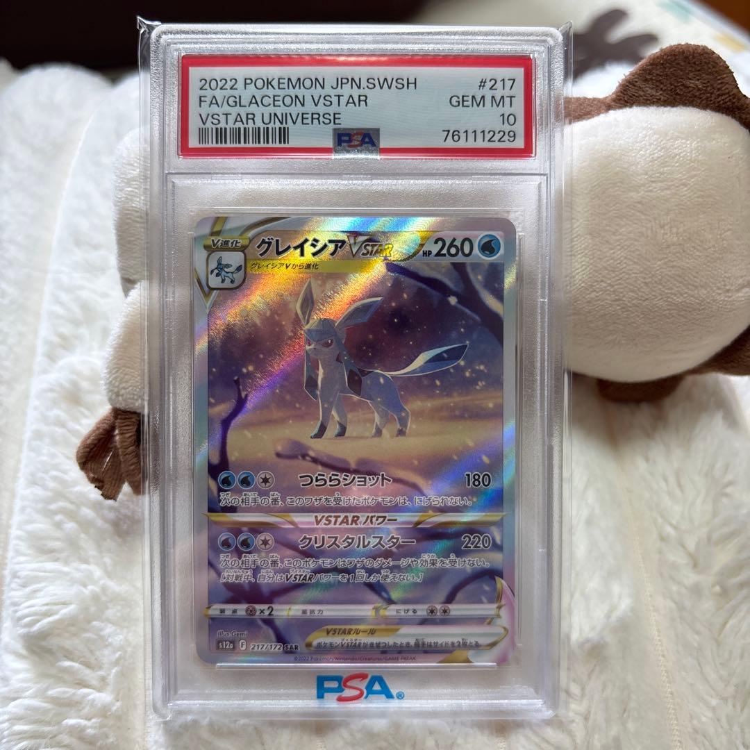 グレイシアVSTAR SAR S12a VSTARユニバース psa10