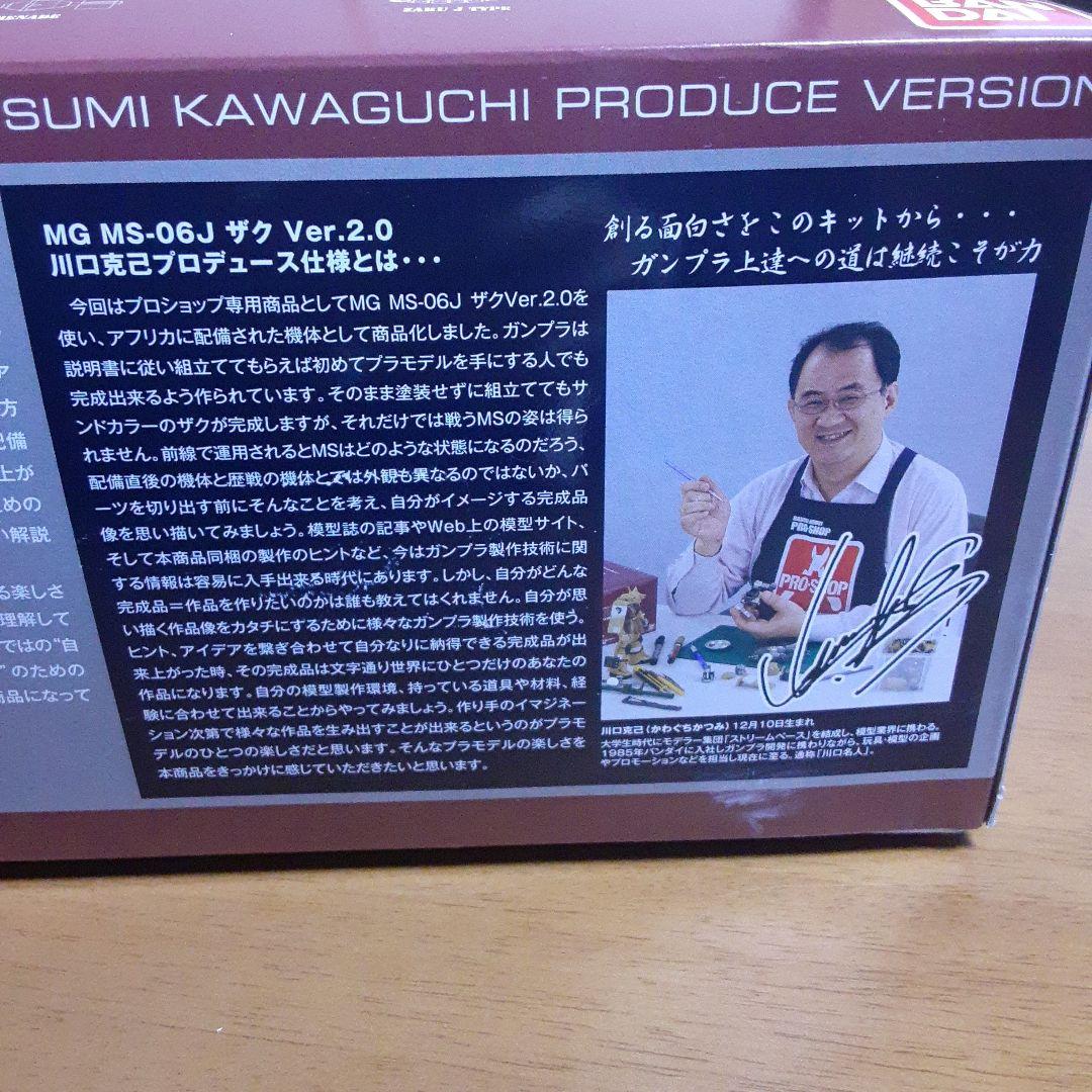 ガンダム MG MS-06J ZAKU ザグ Ver.2.0 川口名人Ver.
