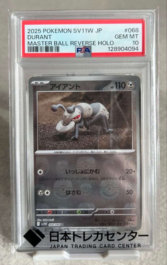 【PSA10】アイアント　ポケカ