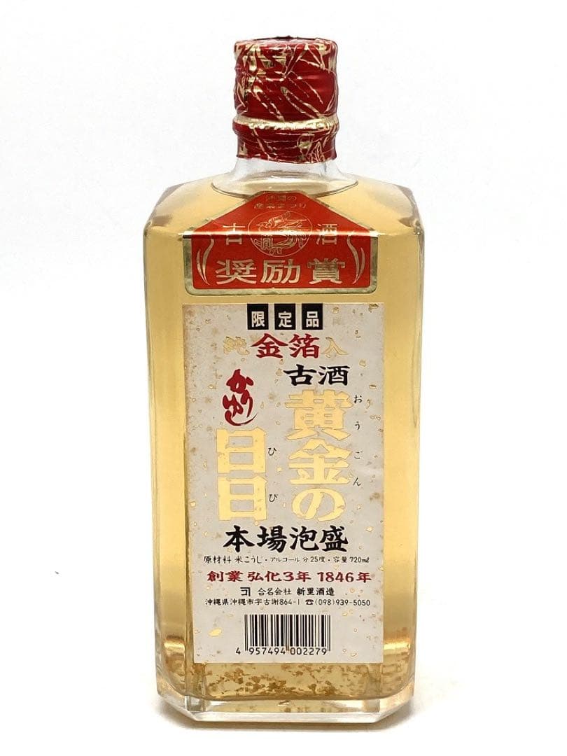 【未開封】泡盛3本セット　菊之露　黄金の日日　舞富名