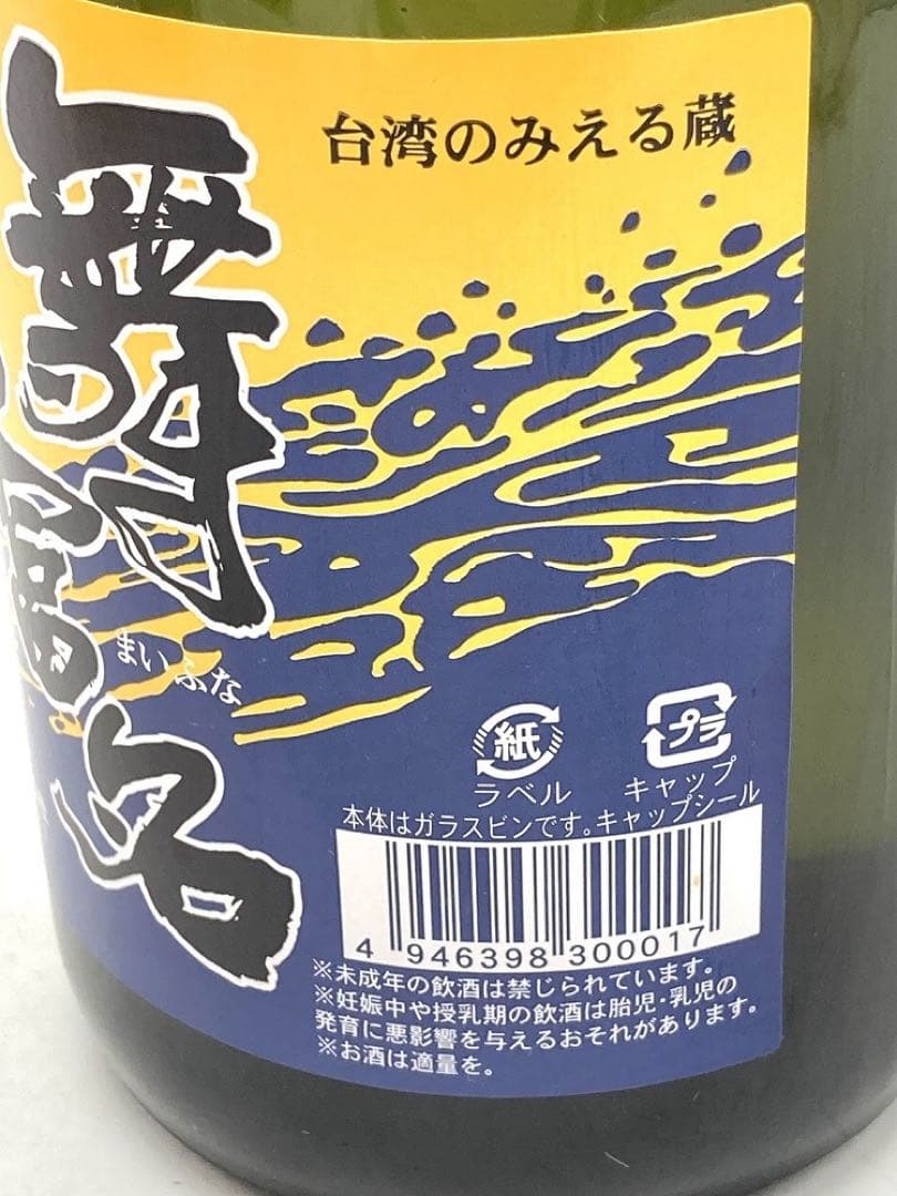 【未開封】泡盛3本セット　菊之露　黄金の日日　舞富名