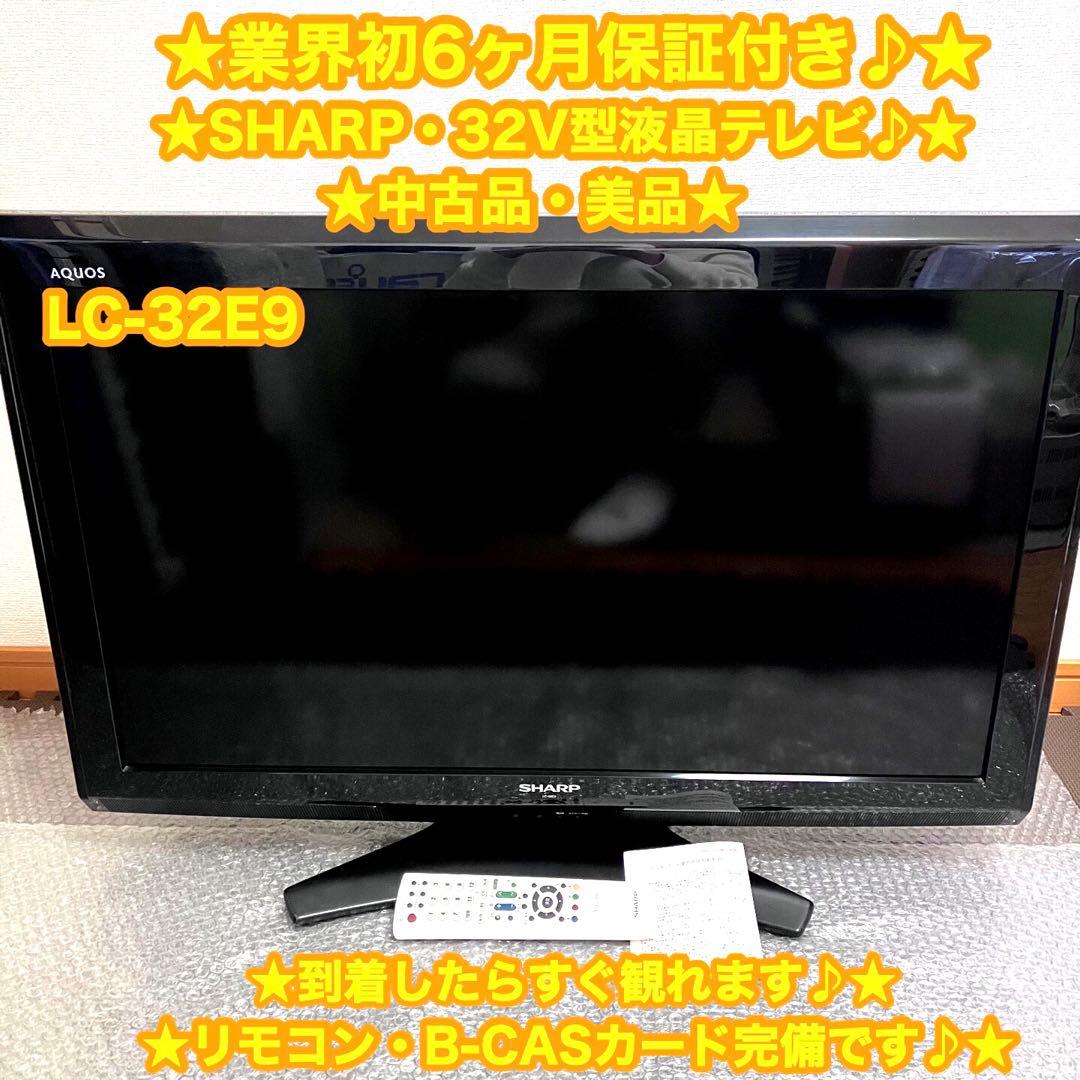 SHARP シャープ　32V型　液晶テレビ　LC-32 E9⭐️美品・すぐ観れる⭐️