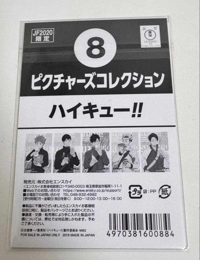 ハイキュー!!　ジャンプフェイス　ブロマイド　2020限定