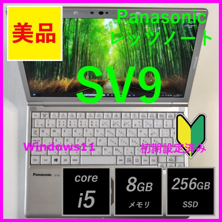 【軽量堅固】Panasonic レッツノート SV9RDLVS 281