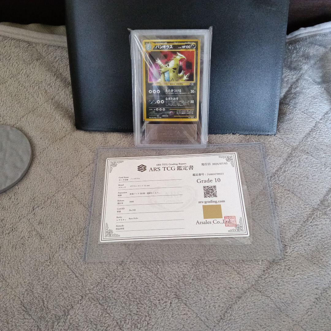 【希少世界で！3枚(昨年購入時)2000年．バンギラス.grade１０．