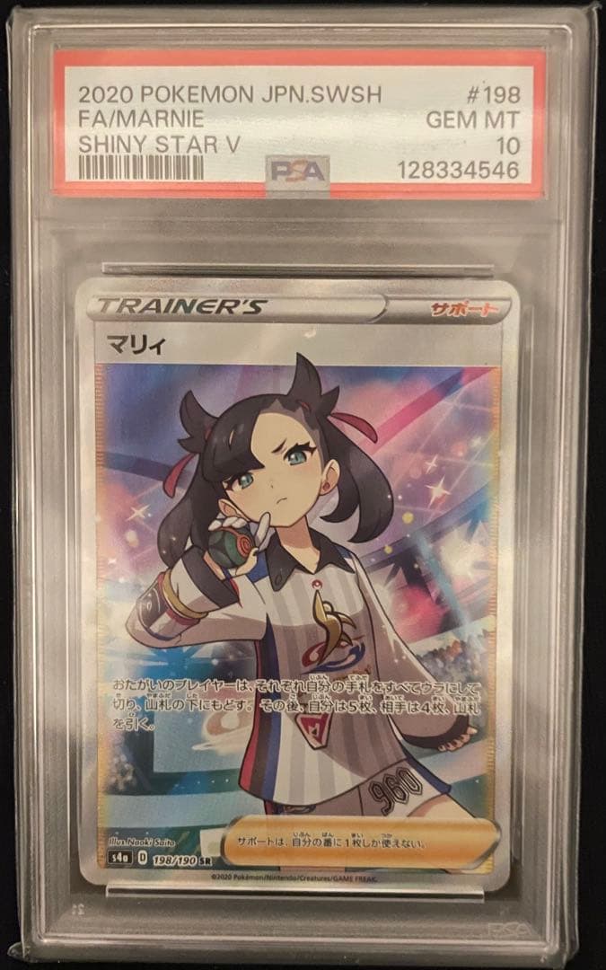 マリィ SR PSA10 198/190 シャイニースターV s4a