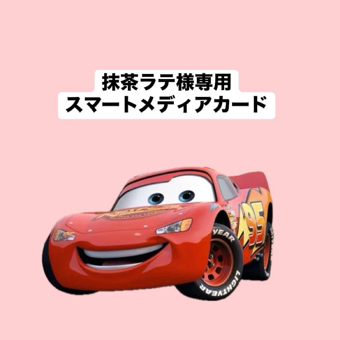 抹茶ラテ スマートメディアカード 刺繍カード