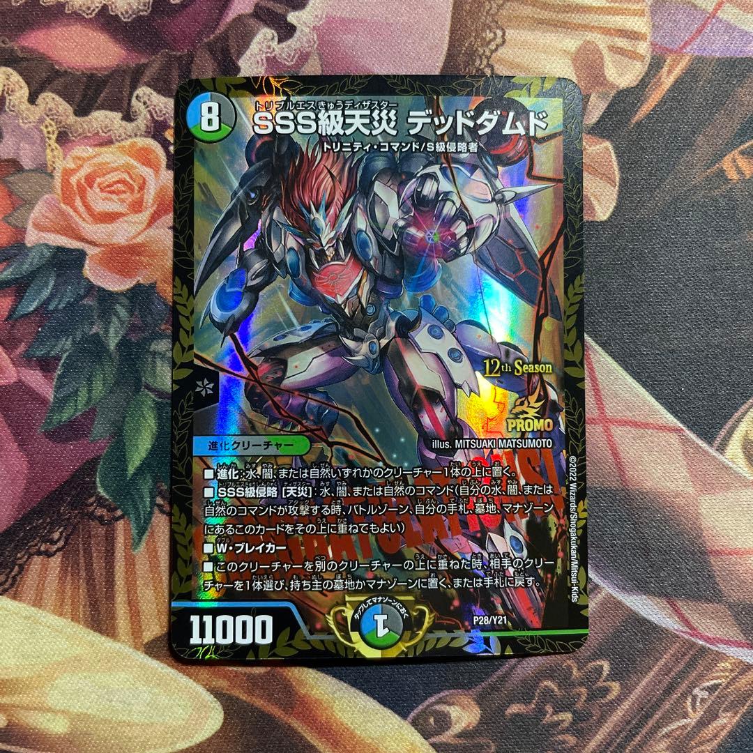 sss級天災デッドダムド プロモ