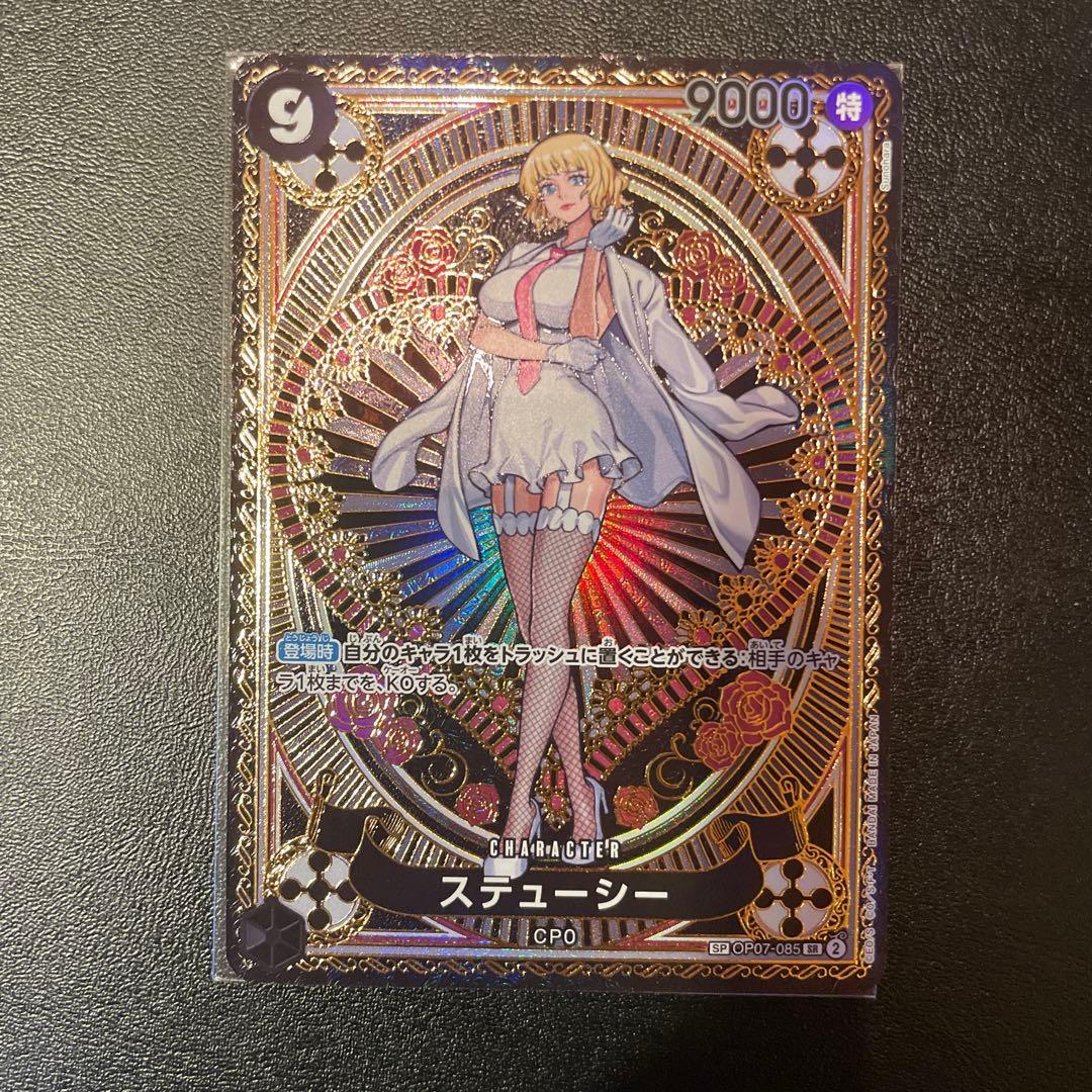 ステューシー(SP/SR)(OP07-085)