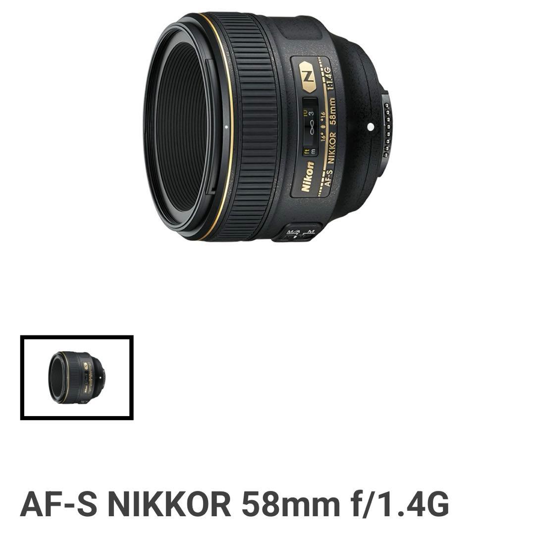 【レンズ】Nikon AF-S NIKKOR 58mm f/1.4G