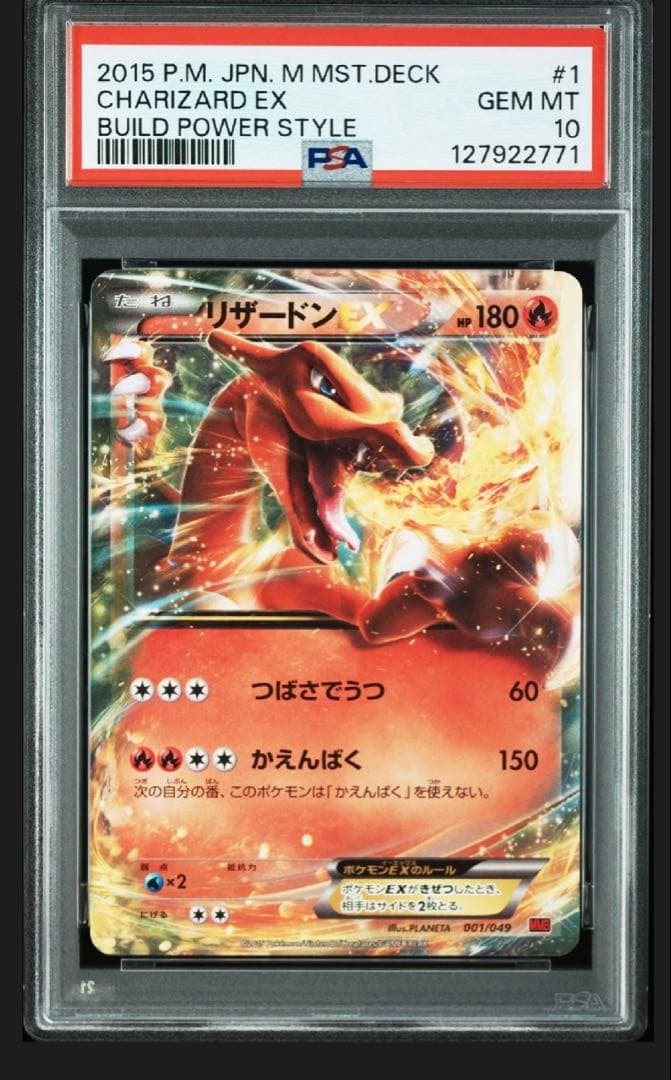 リザードンEX MMB 001/049 メガマスターデッキビルドBOX 2015