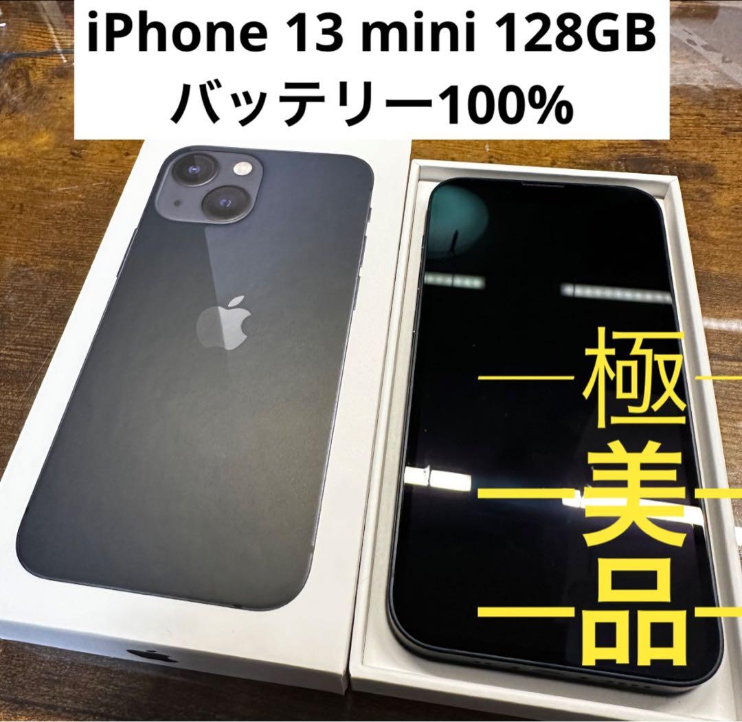 iPhone 13 mini ブラック 128 GB SIMフリー本体