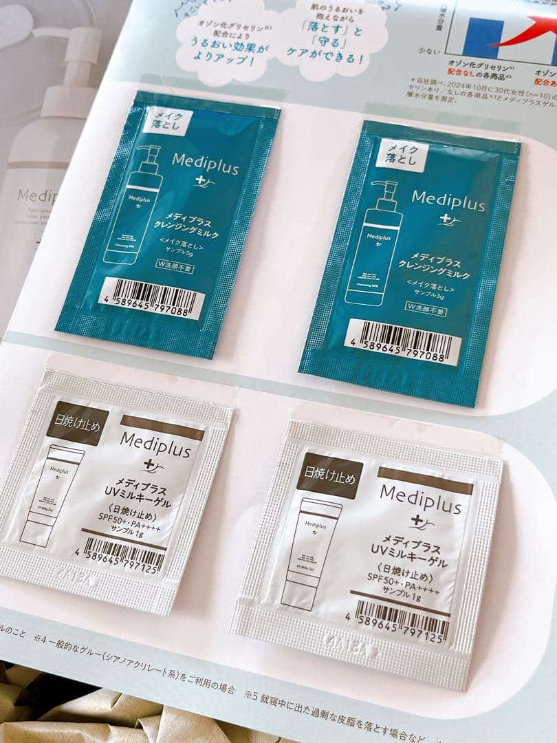 メディプラスゲル　180g×2本×45g×1本×オマケ付き×ポーチ付き❤️新品❤️