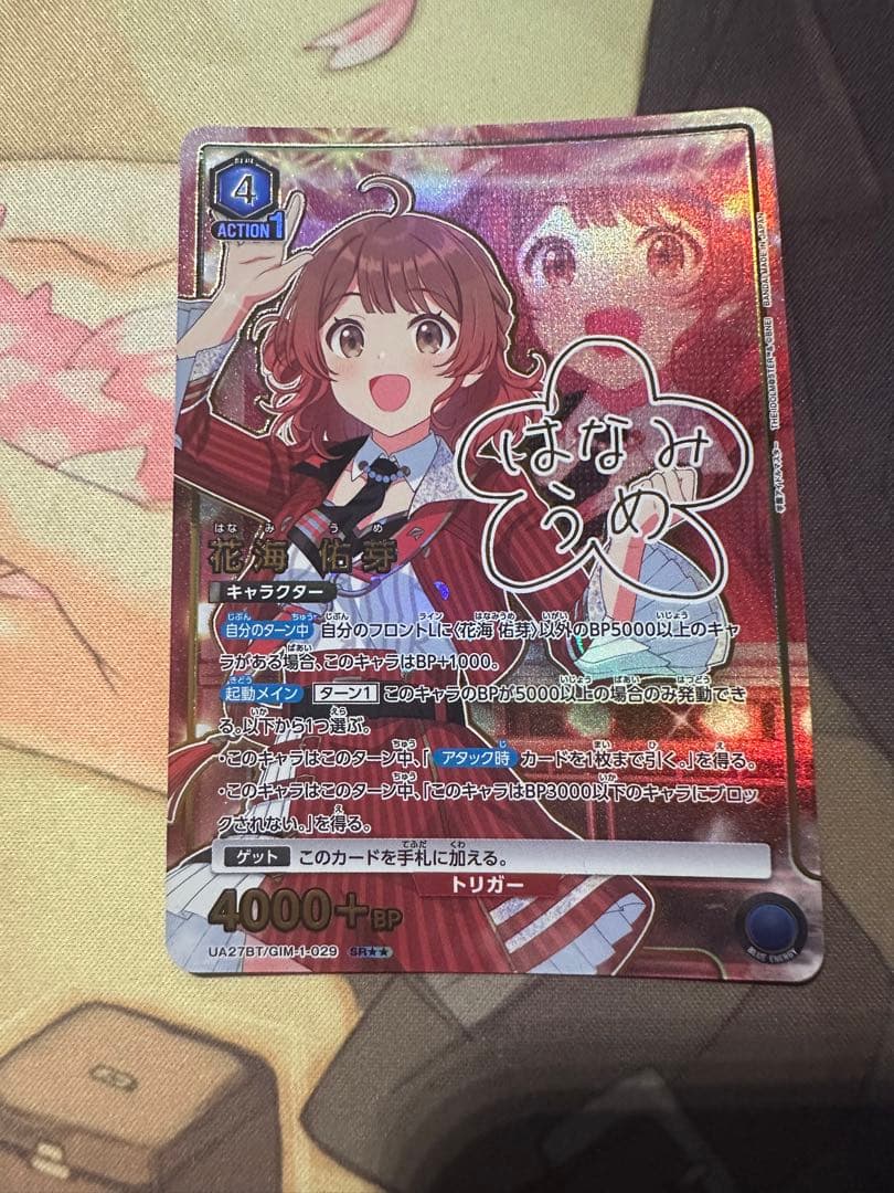 ユニオンアリーナ　学マス 花海佑芽　パラレル