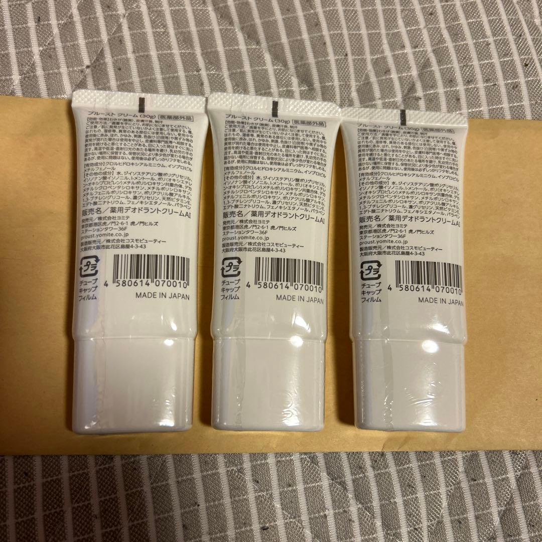 PROUST CREAM 3個セット