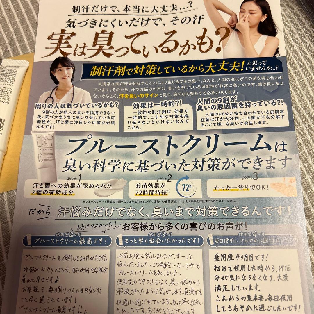 PROUST CREAM 3個セット