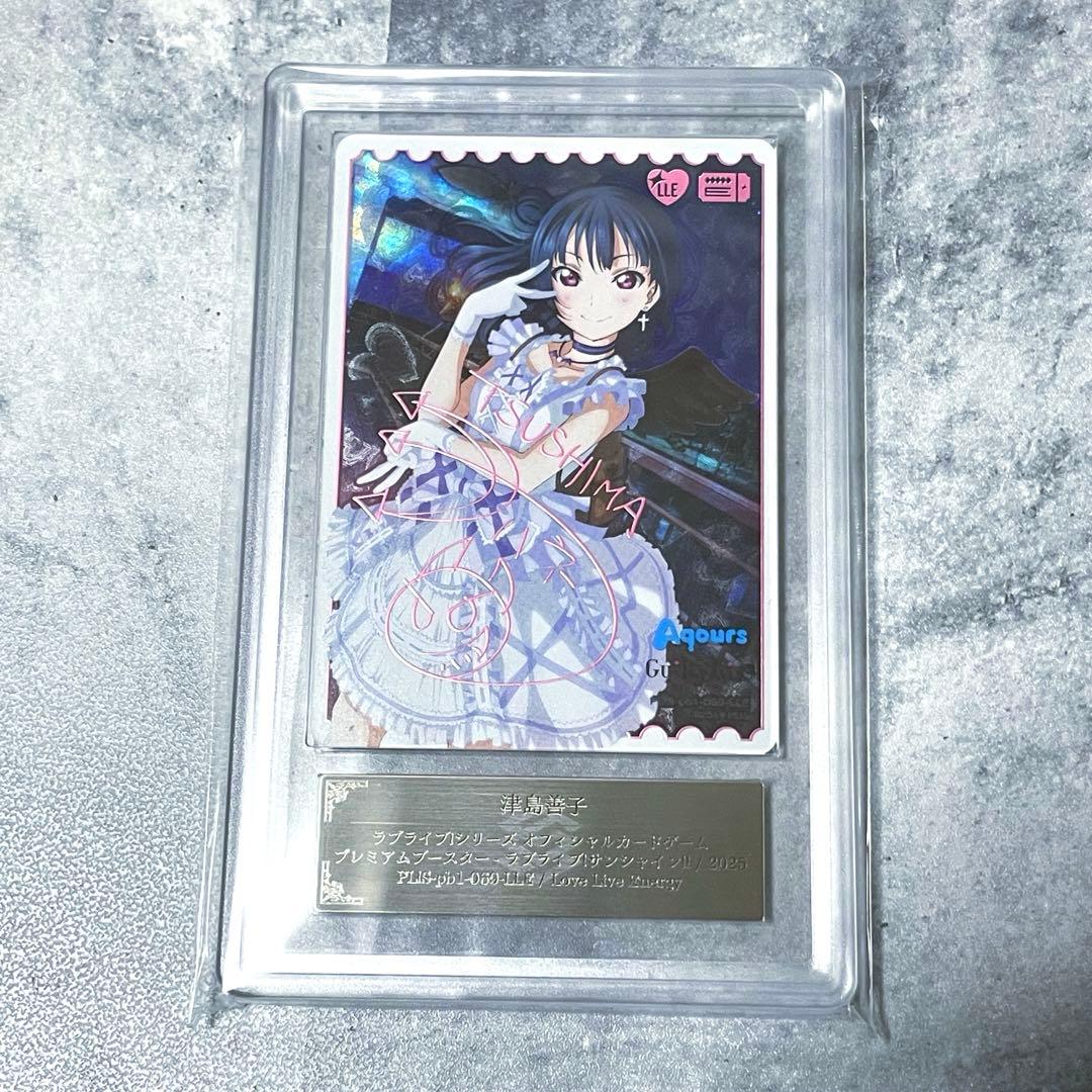 ARS10 ラブカ ラブライブサンシャイン 津島善子 LLE サイン