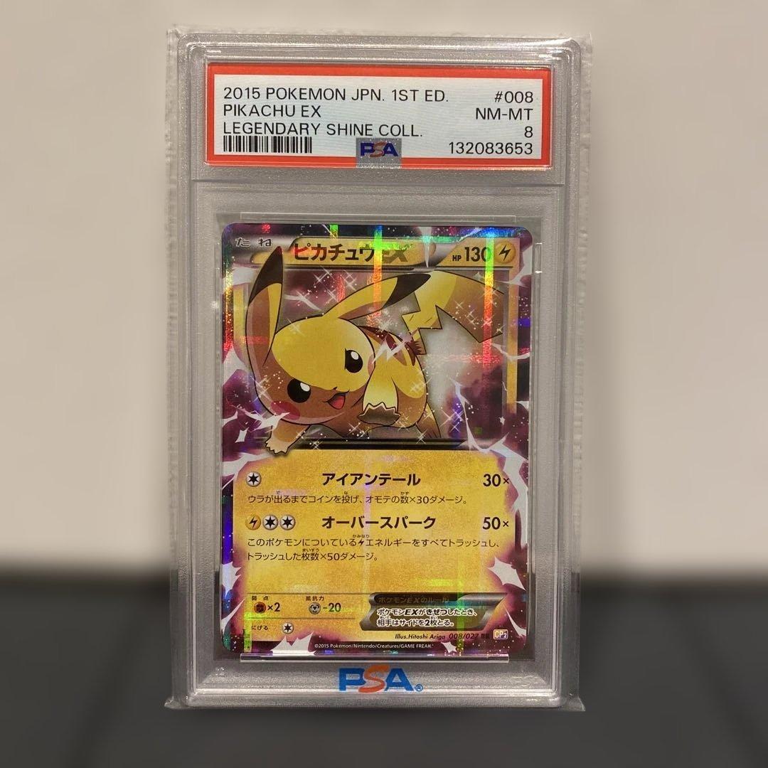 【PSA8】ピカチュウEX 2015 コンセプトパック