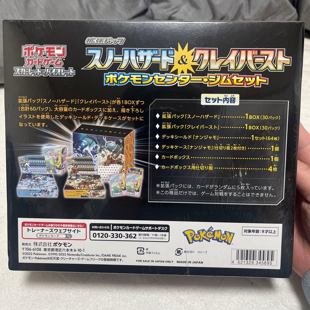 【未開封シュリンク付き】スノーハザード クレイバースト ジムセット