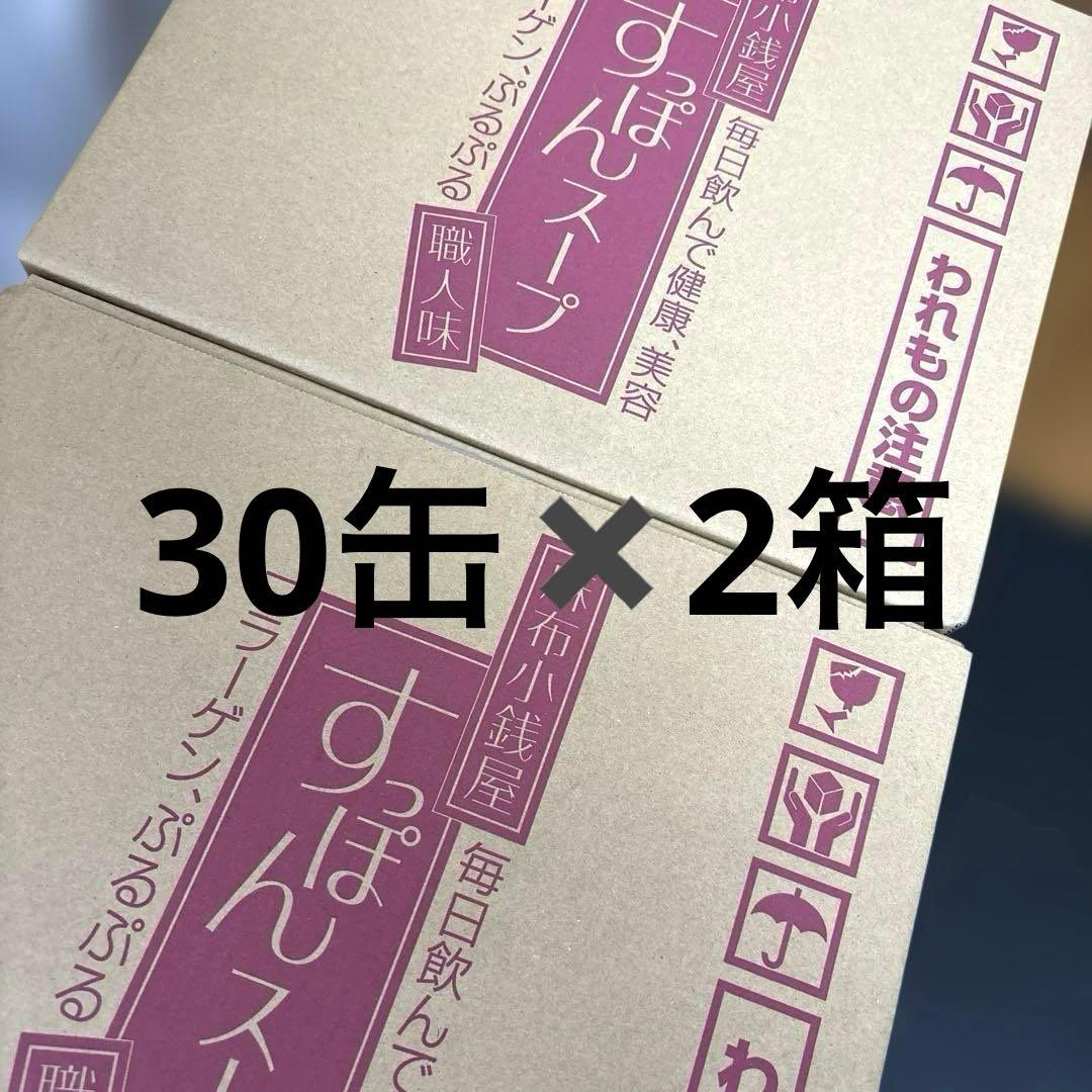 イワタニ 麻布小銭屋すっぽんスープ 190g*30缶入✖️2箱
