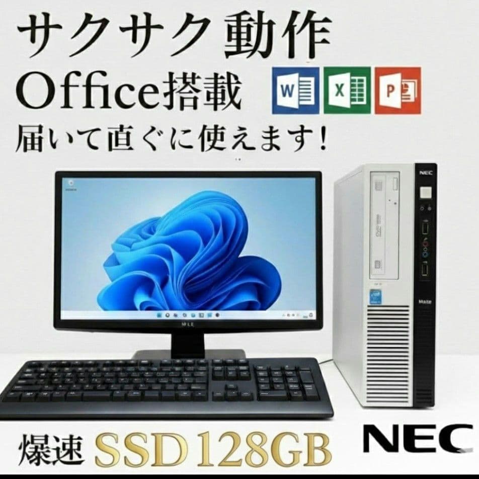 【在宅ワークや事務作業に◎ 初心者にも安心の1台】NECデスクトップPC