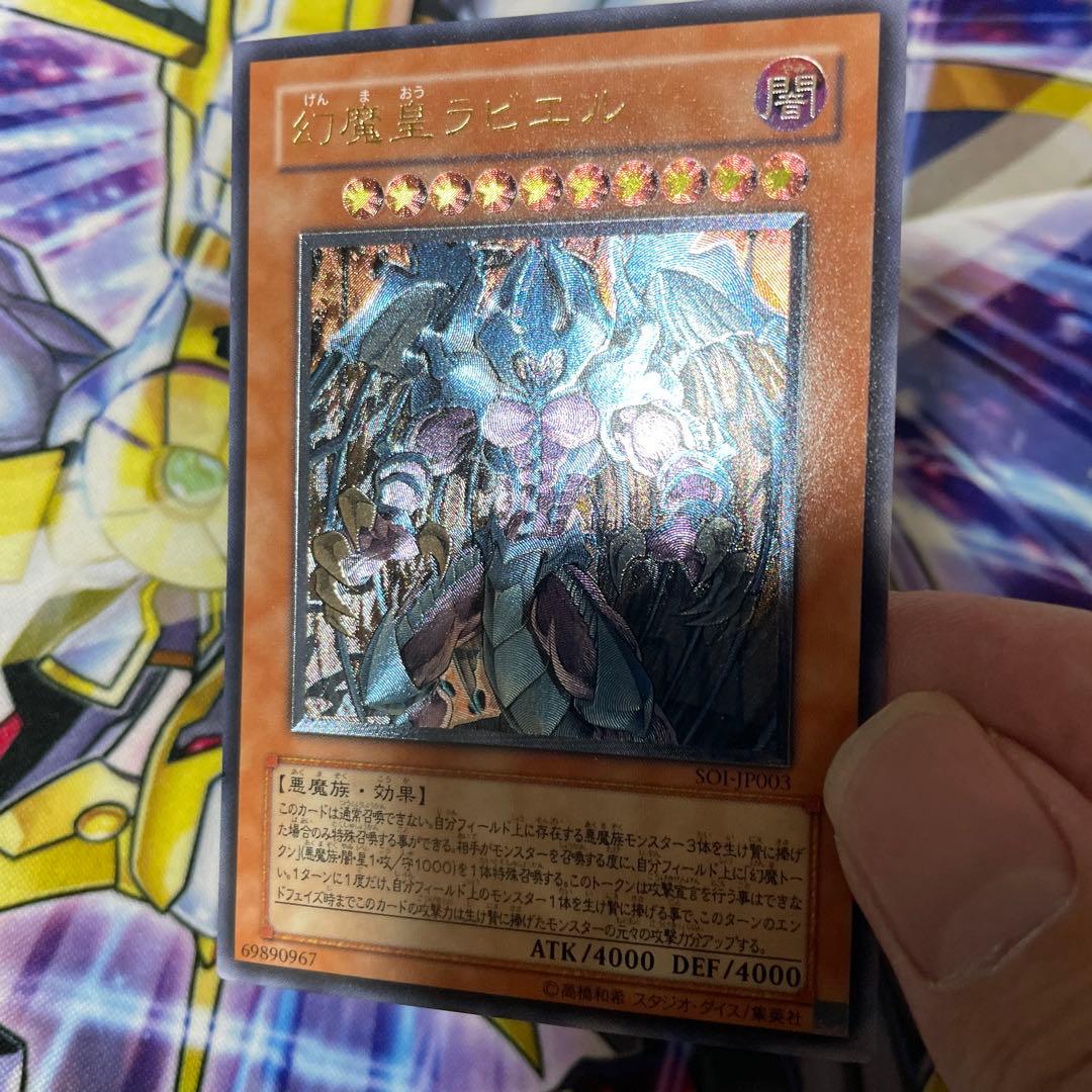 遊戯王 神炎皇ウリア 降雷皇ハモン 幻魔皇ラビエル　三幻魔レリーフセット