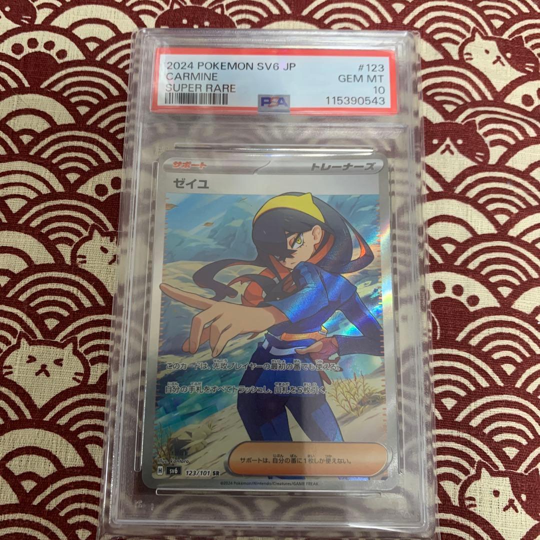 【PSA10】ゼイユSR