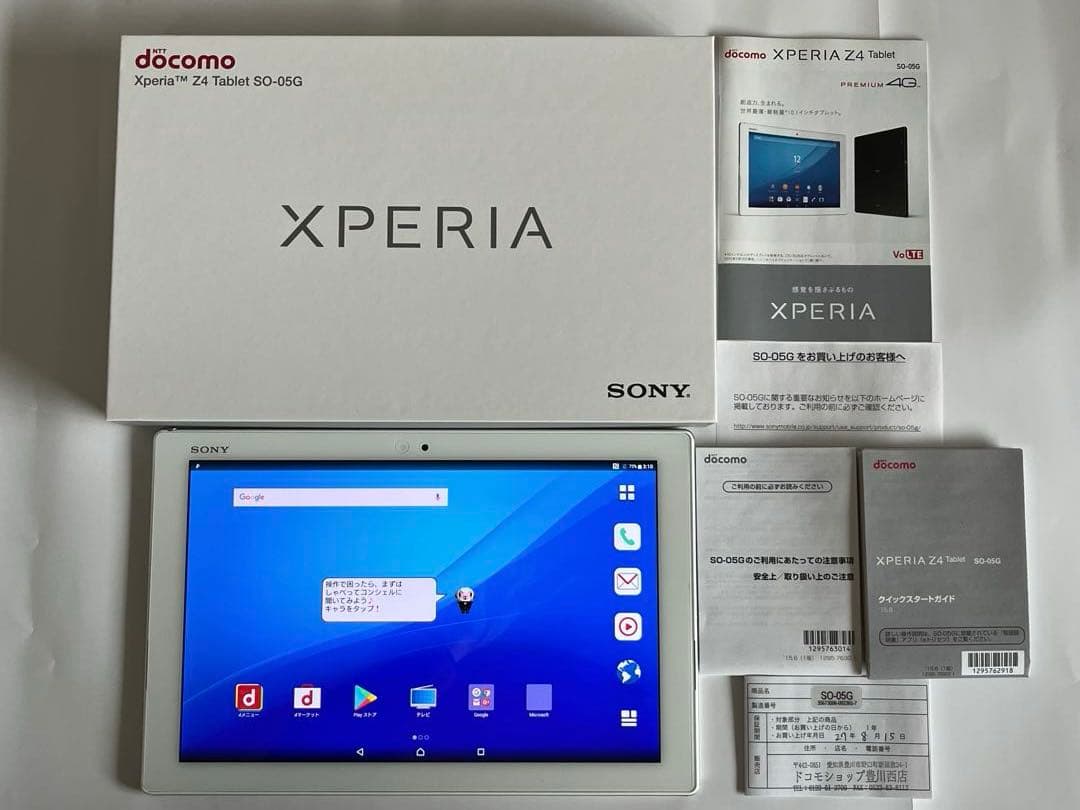 Androidタブレット本体 SONY Xperia Z4 Tablet docomo SO-05G
