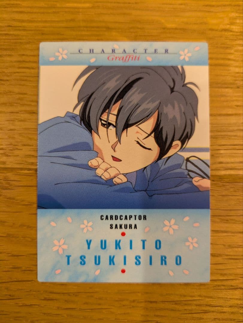 カードキャプターさくら 月城雪兎 2000年製