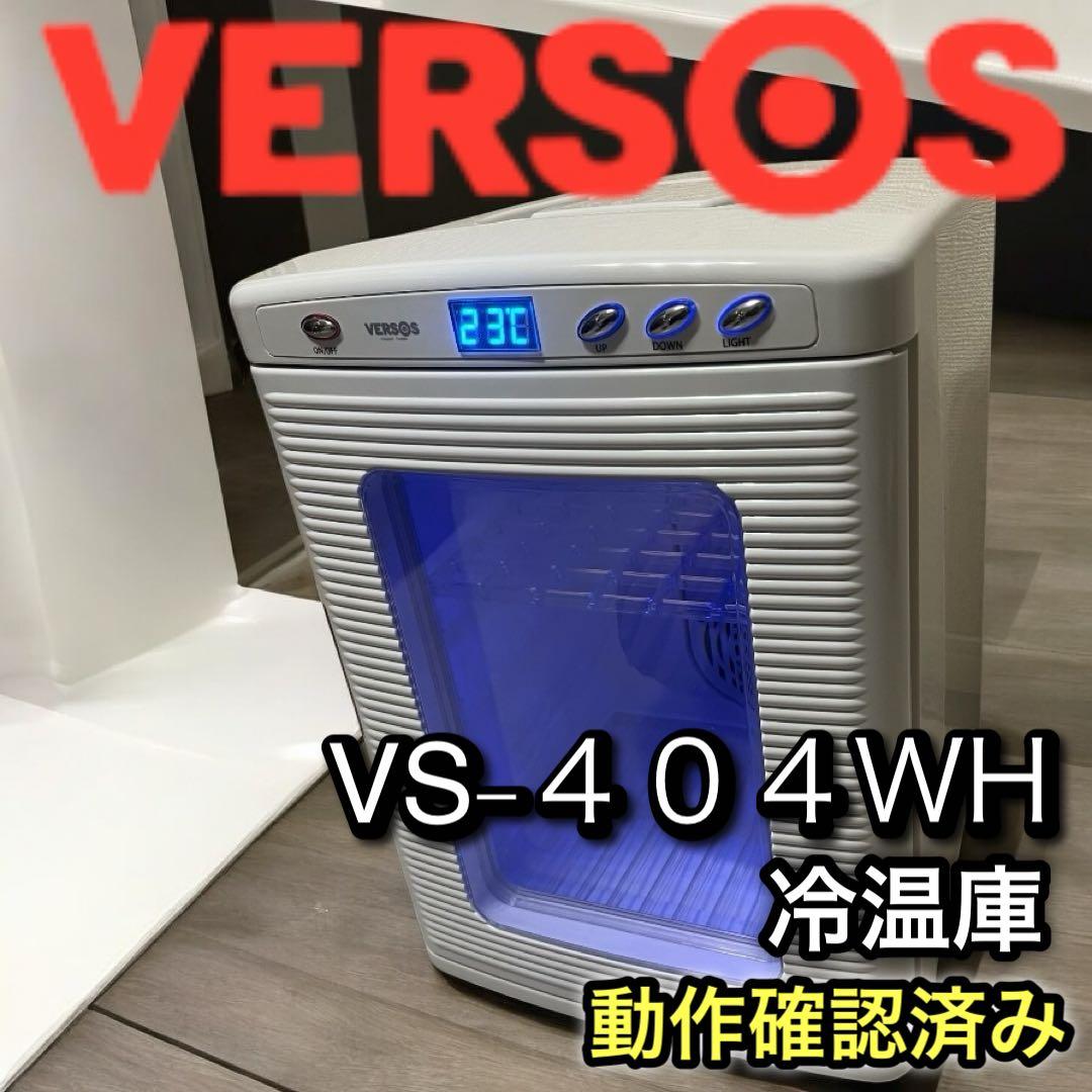 VERSOS 冷温庫 VS-404WH 25L ホワイト