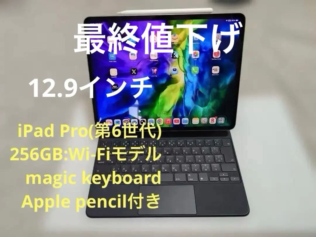 iPadPro12.9インチ（６世代）Magic Keyboard・ペン付