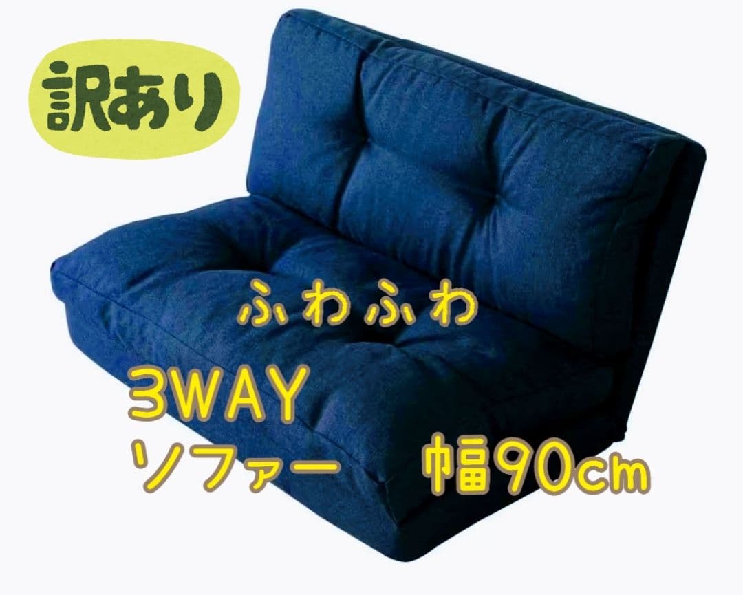 や*_様 1人掛けソファ　リクライニングソファ　幅90cm　人気ソファー　ネイビ