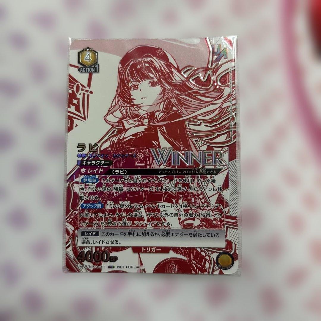 ラピ　WINNER ユニオンレア　UR NIKKE 未開封